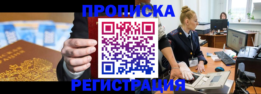 прописка для военкомата в Змеиногорске