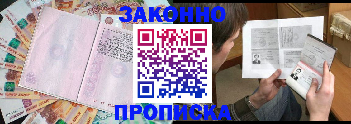 прописка для школы в Змеиногорске