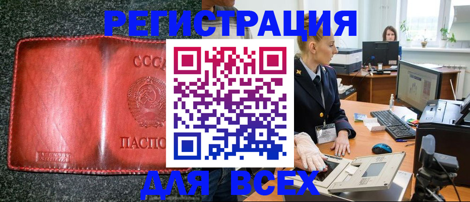 прописка поиск в Змеиногорске